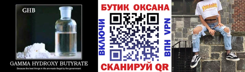 Бутират жидкий экстази  гидра ССЫЛКА  Задонск 